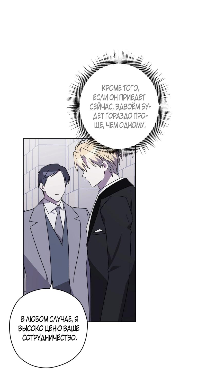 Манга Уважаемый анонимный покровитель - Глава 24 Страница 41