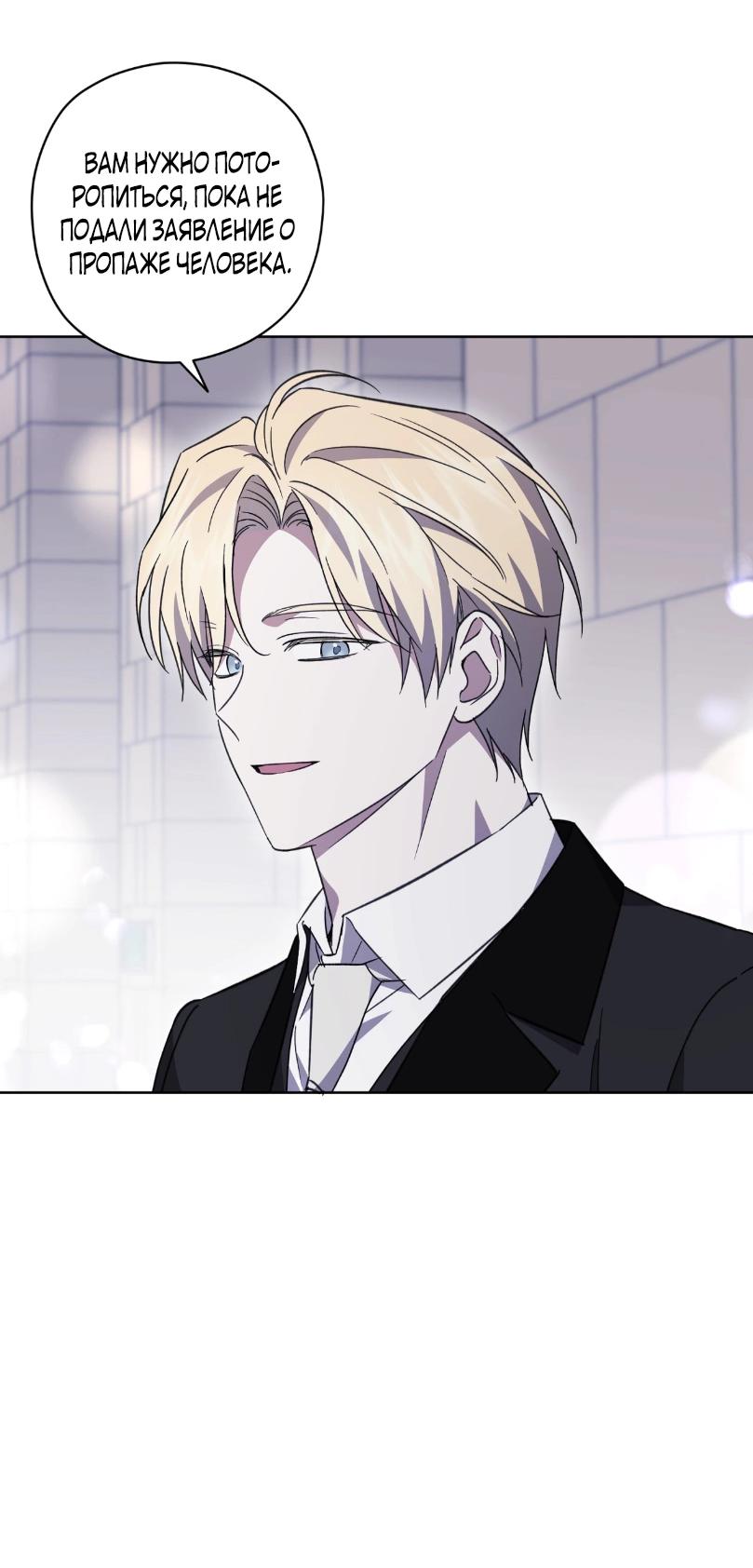 Манга Уважаемый анонимный покровитель - Глава 24 Страница 24