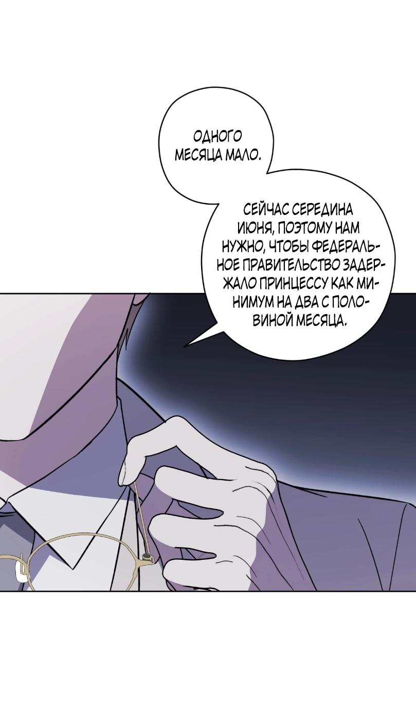 Манга Уважаемый анонимный покровитель - Глава 24 Страница 53