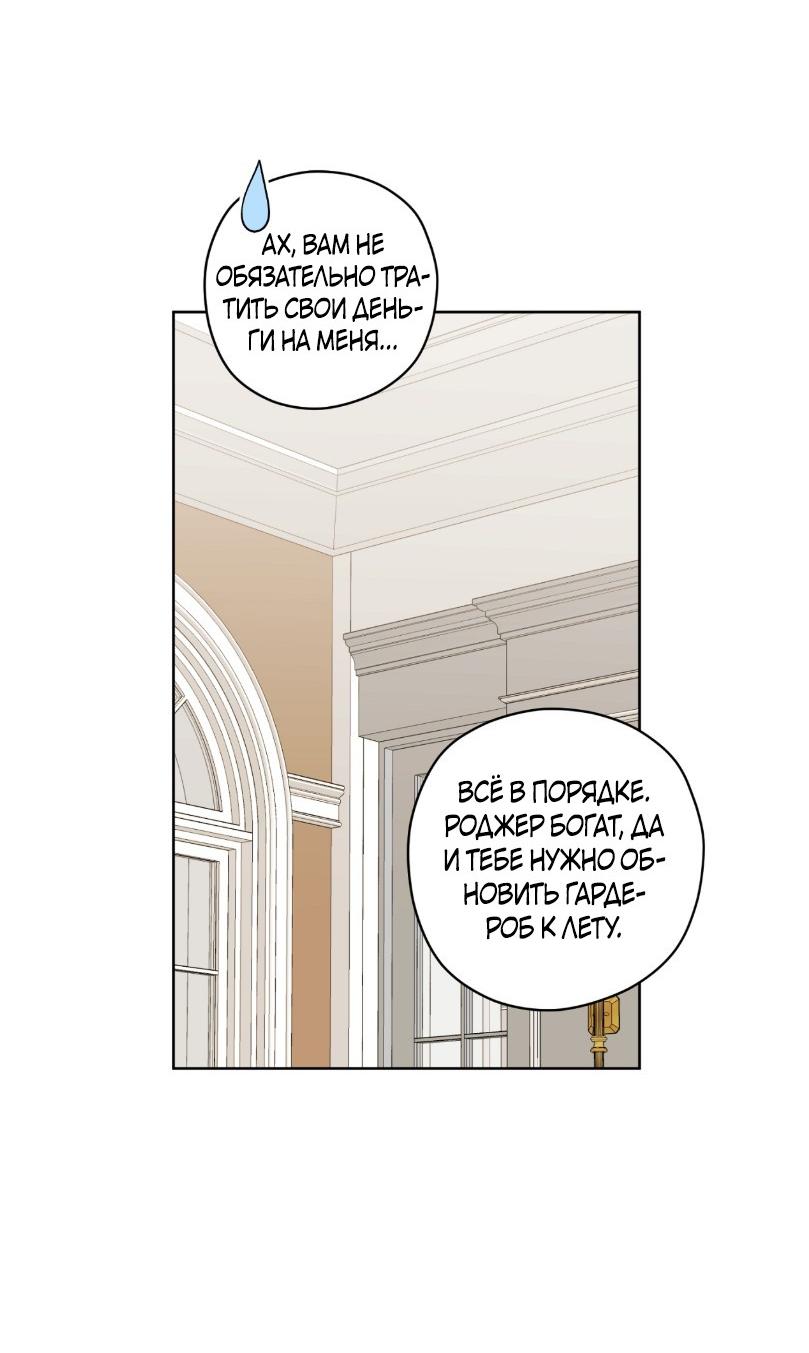 Манга Уважаемый анонимный покровитель - Глава 29 Страница 46