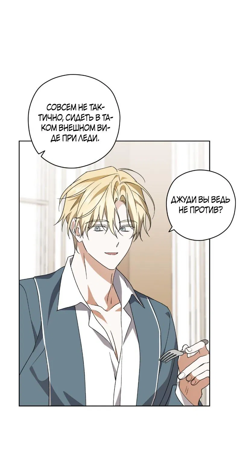 Манга Уважаемый анонимный покровитель - Глава 29 Страница 25