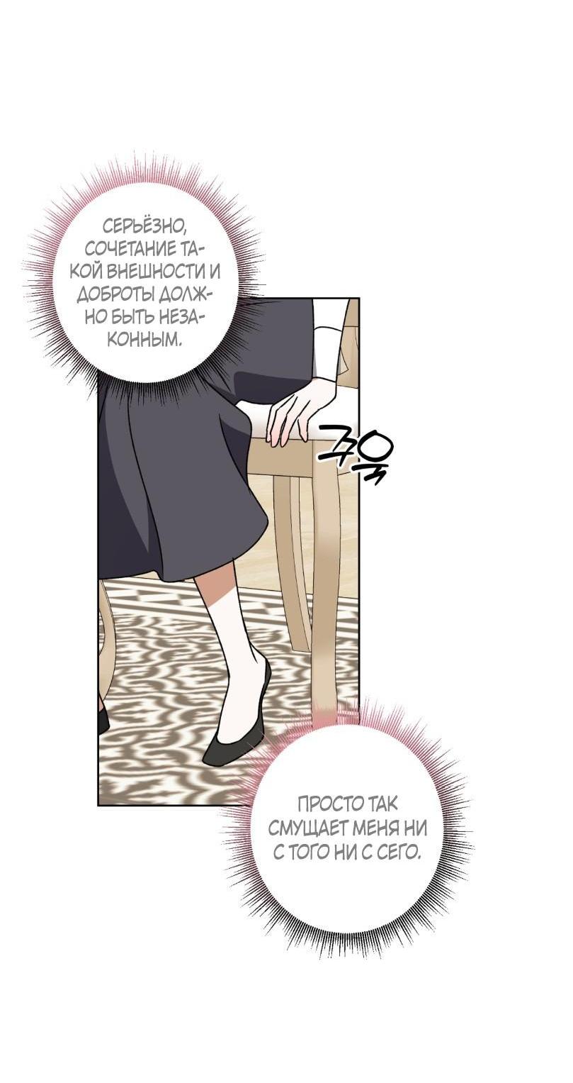 Манга Уважаемый анонимный покровитель - Глава 29 Страница 50