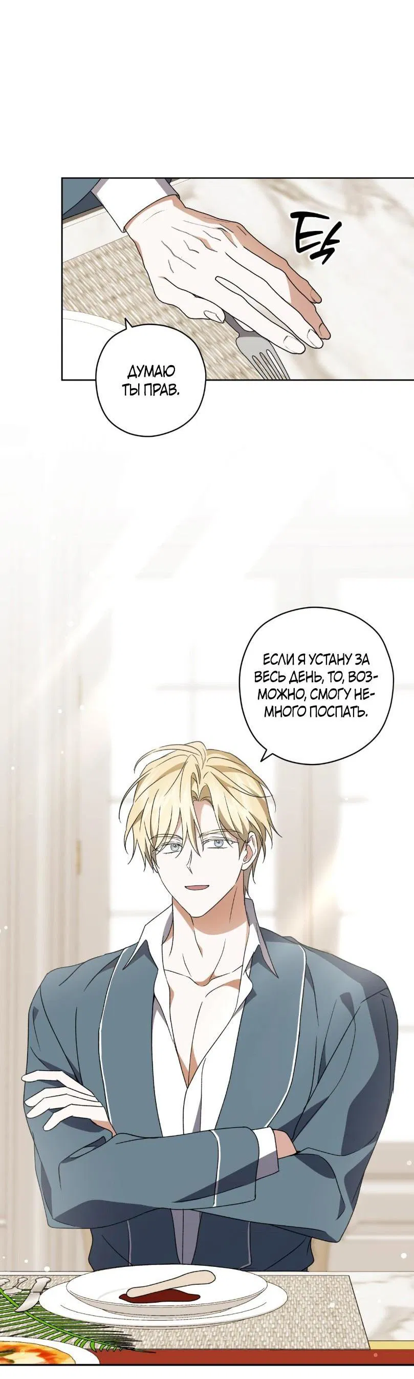 Манга Уважаемый анонимный покровитель - Глава 29 Страница 37