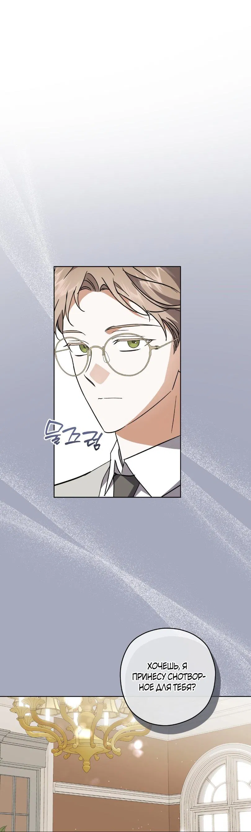 Манга Уважаемый анонимный покровитель - Глава 29 Страница 30