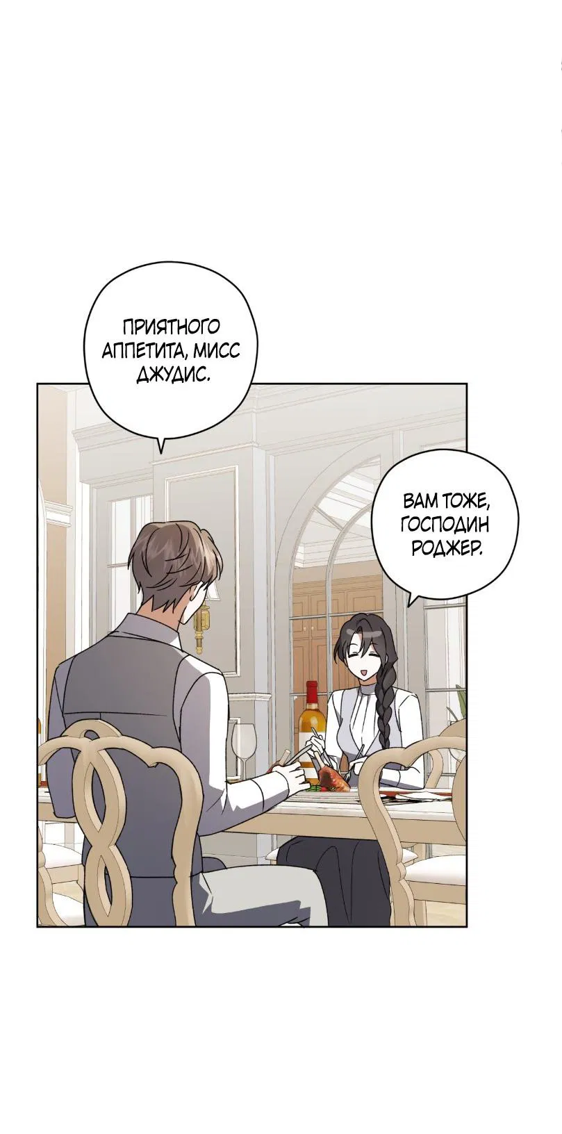 Манга Уважаемый анонимный покровитель - Глава 29 Страница 19