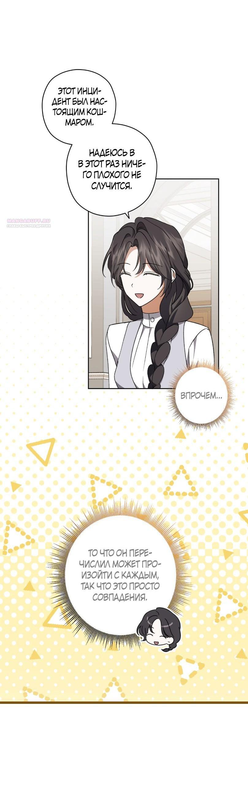 Манга Уважаемый анонимный покровитель - Глава 29 Страница 36