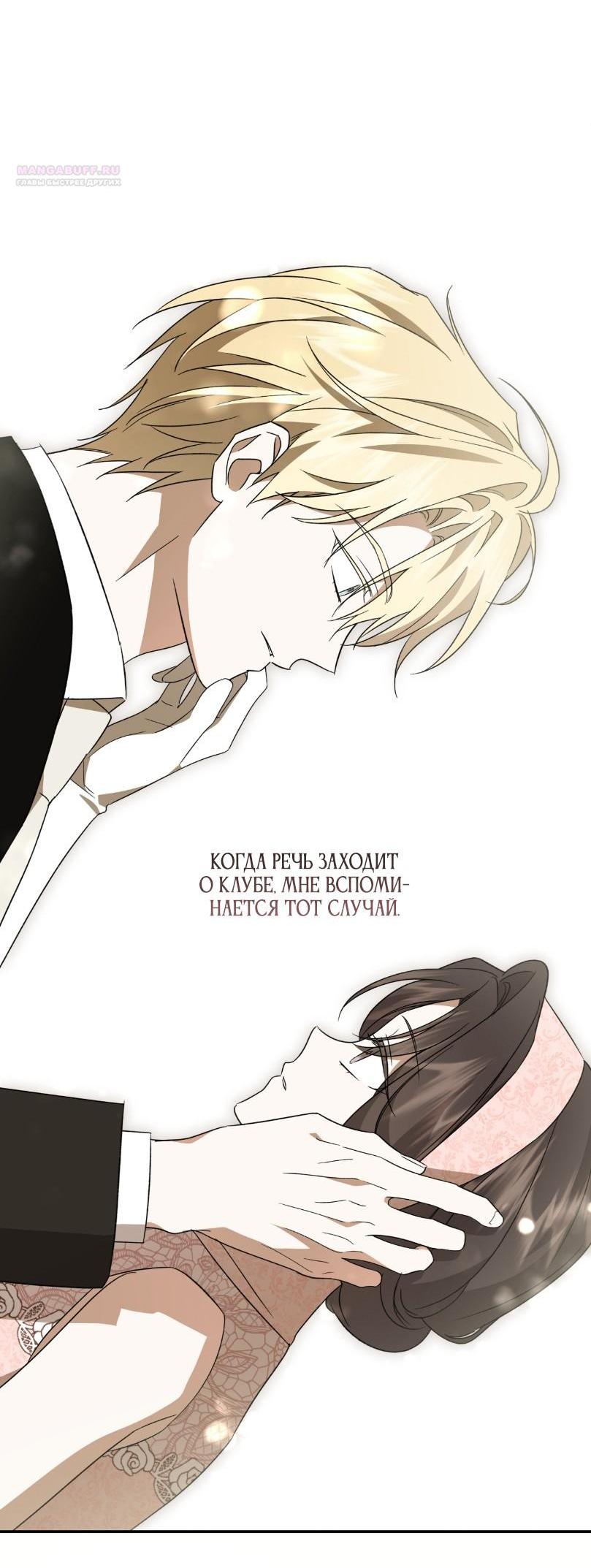 Манга Уважаемый анонимный покровитель - Глава 29 Страница 51