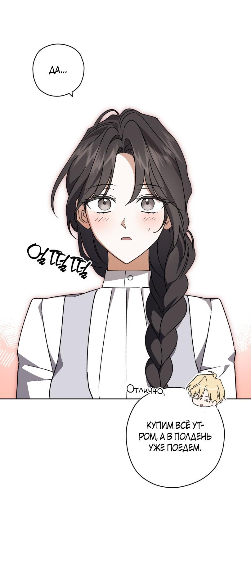 Манга Уважаемый анонимный покровитель - Глава 29 Страница 43