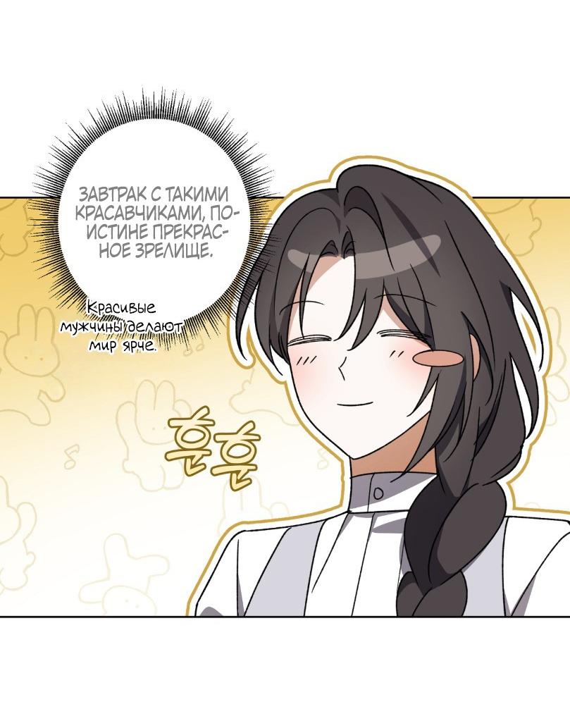 Манга Уважаемый анонимный покровитель - Глава 29 Страница 23