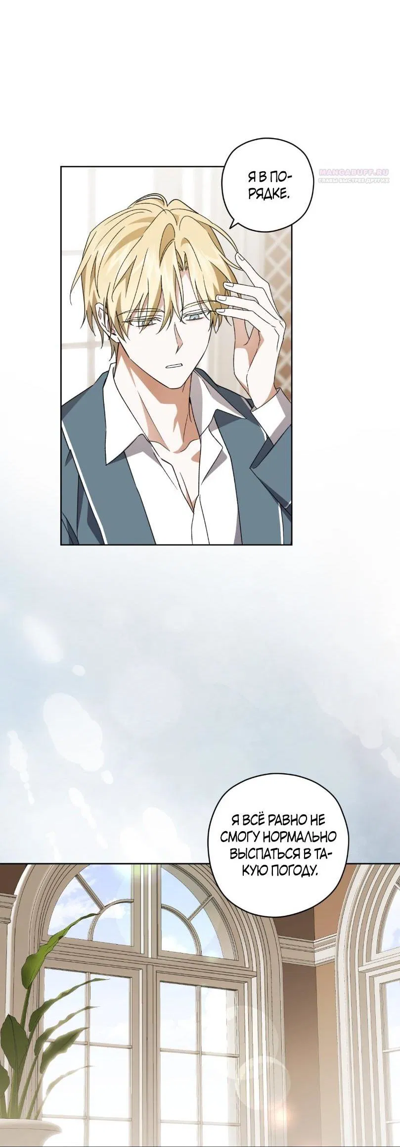 Манга Уважаемый анонимный покровитель - Глава 29 Страница 10