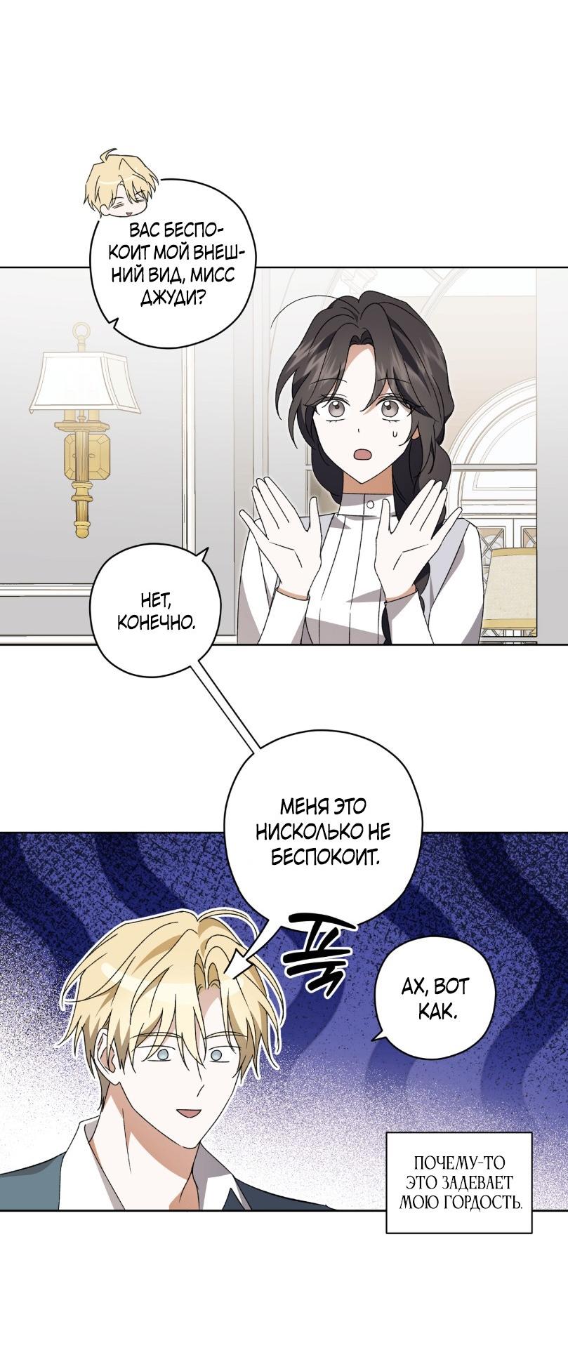 Манга Уважаемый анонимный покровитель - Глава 29 Страница 26