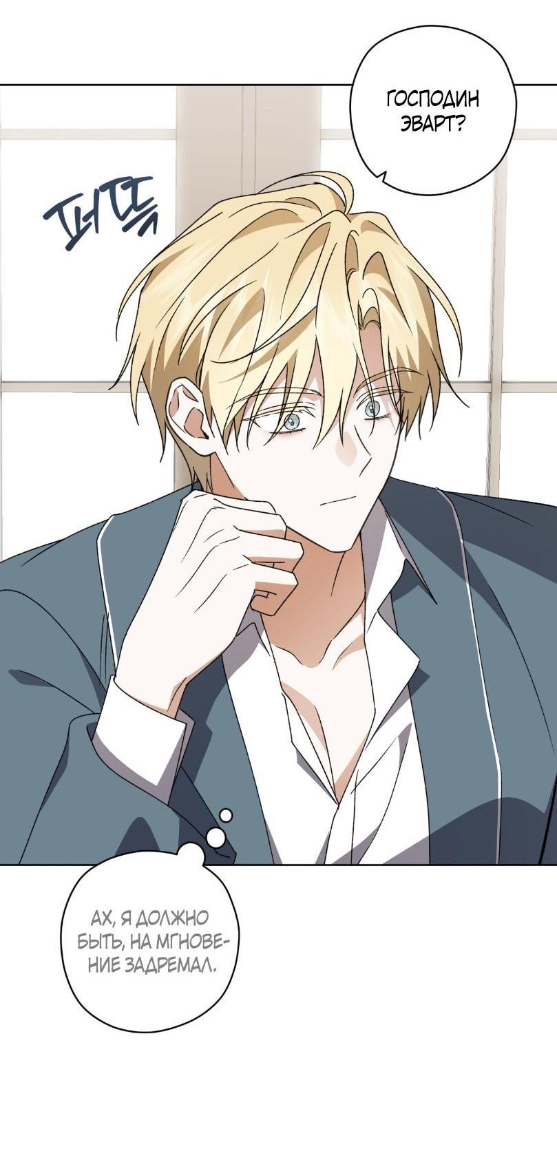 Манга Уважаемый анонимный покровитель - Глава 29 Страница 8