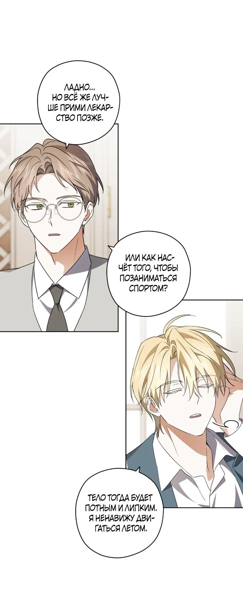 Манга Уважаемый анонимный покровитель - Глава 29 Страница 32