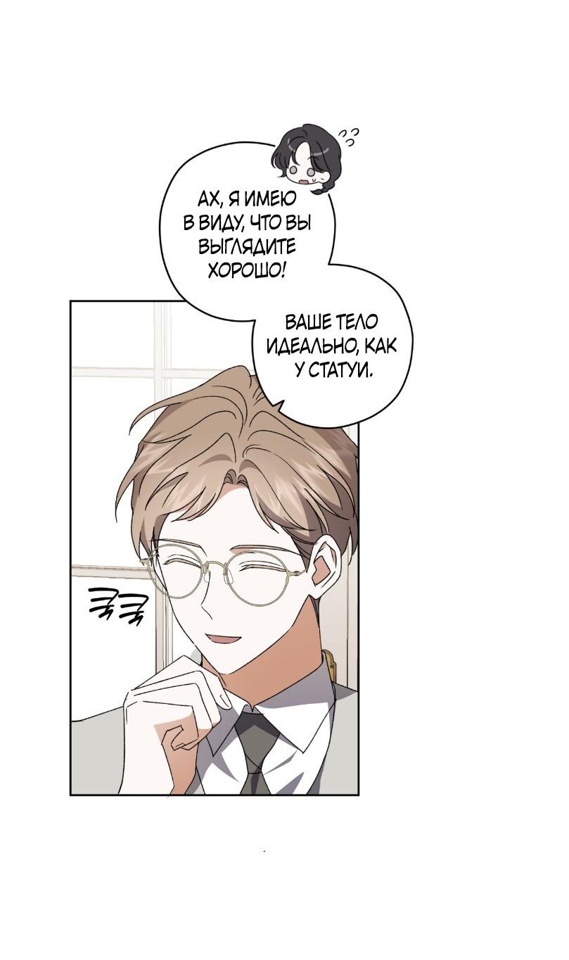 Манга Уважаемый анонимный покровитель - Глава 29 Страница 27