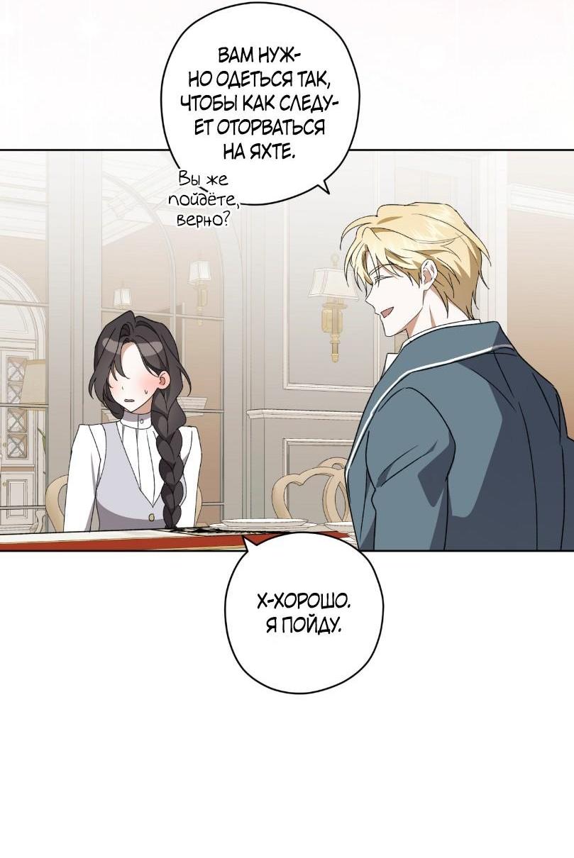 Манга Уважаемый анонимный покровитель - Глава 29 Страница 49