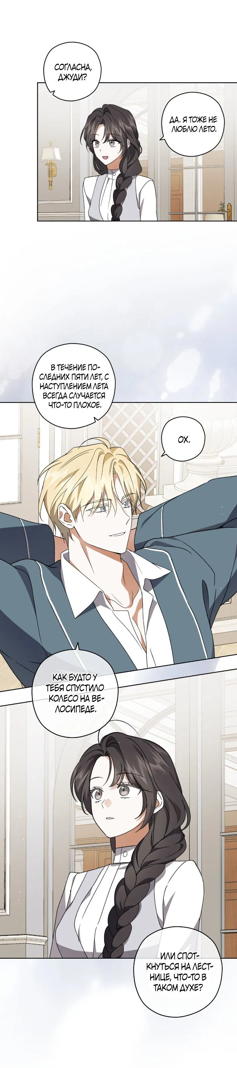 Манга Уважаемый анонимный покровитель - Глава 29 Страница 33