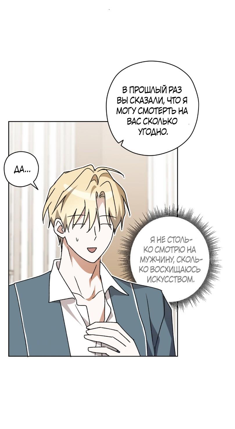 Манга Уважаемый анонимный покровитель - Глава 29 Страница 28
