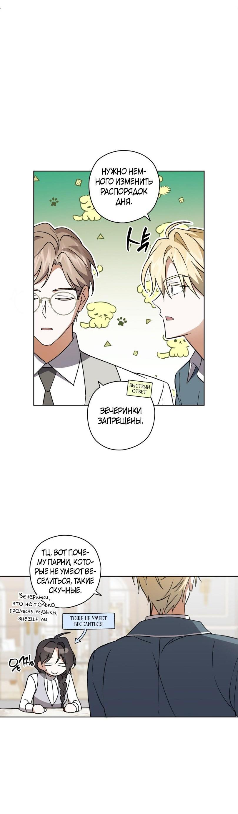 Манга Уважаемый анонимный покровитель - Глава 29 Страница 38