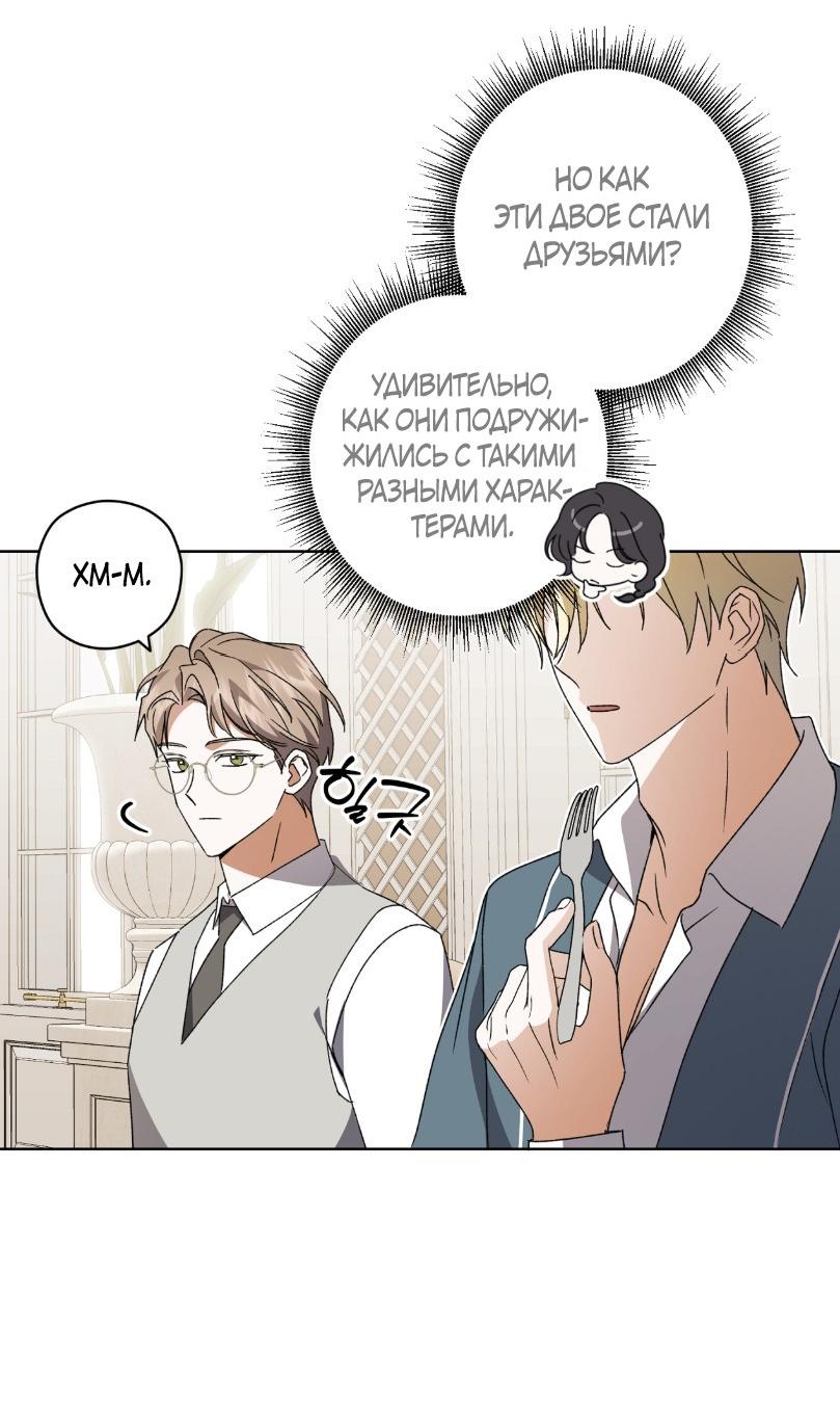 Манга Уважаемый анонимный покровитель - Глава 29 Страница 24