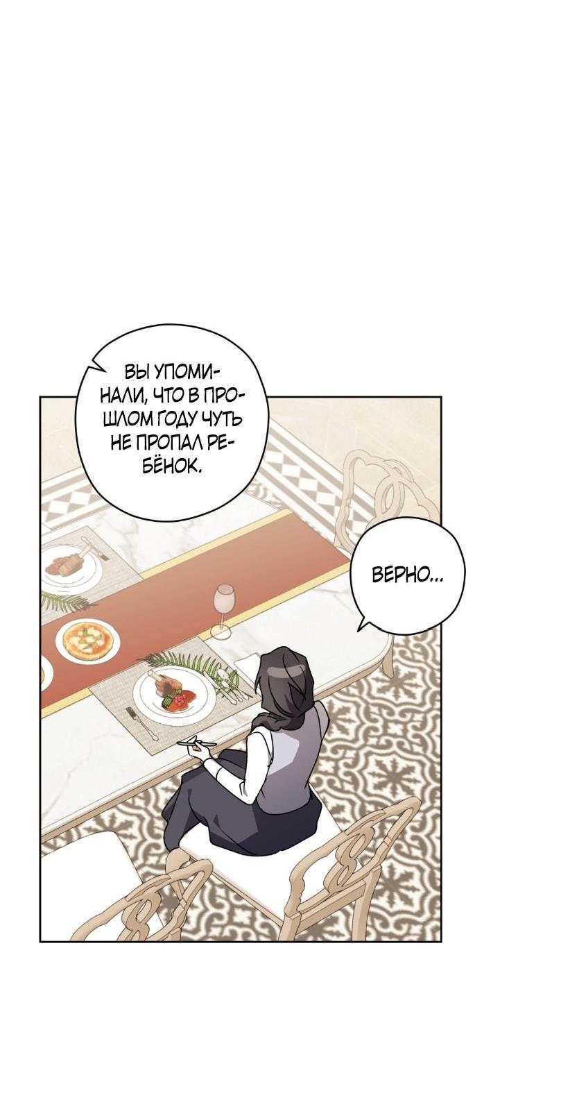 Манга Уважаемый анонимный покровитель - Глава 29 Страница 35