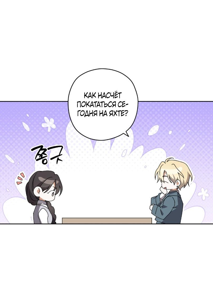 Манга Уважаемый анонимный покровитель - Глава 29 Страница 40