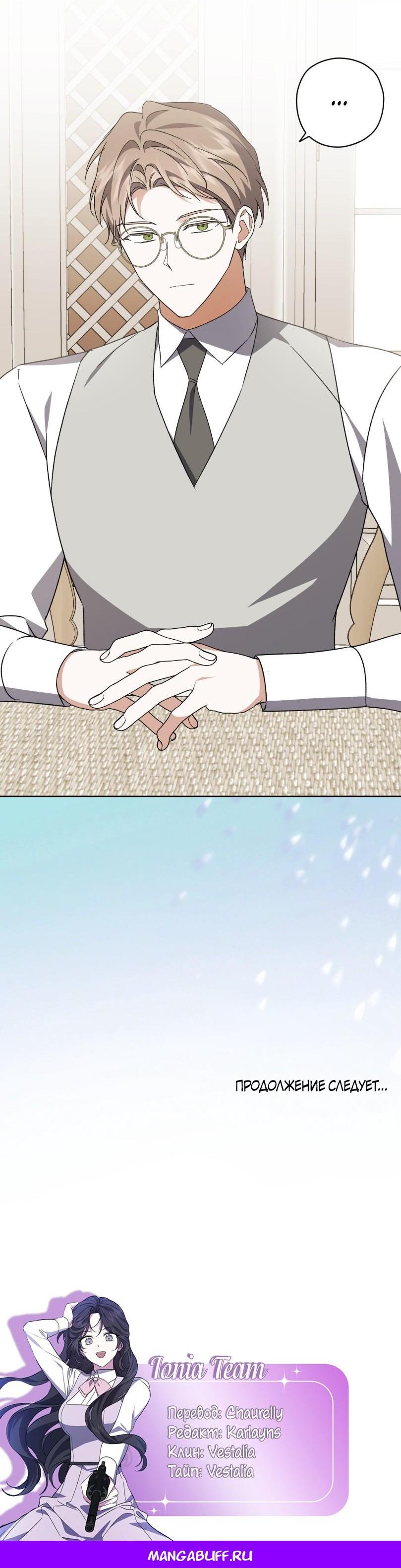 Манга Уважаемый анонимный покровитель - Глава 29 Страница 53