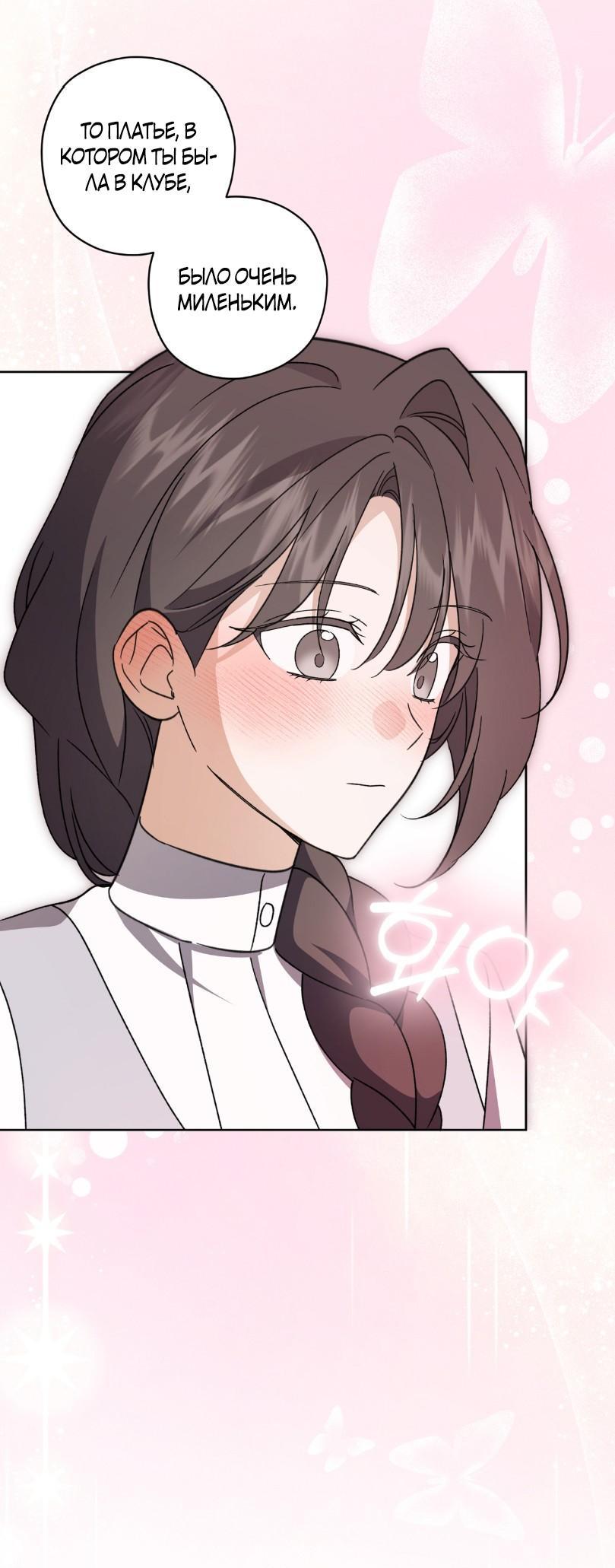 Манга Уважаемый анонимный покровитель - Глава 29 Страница 48