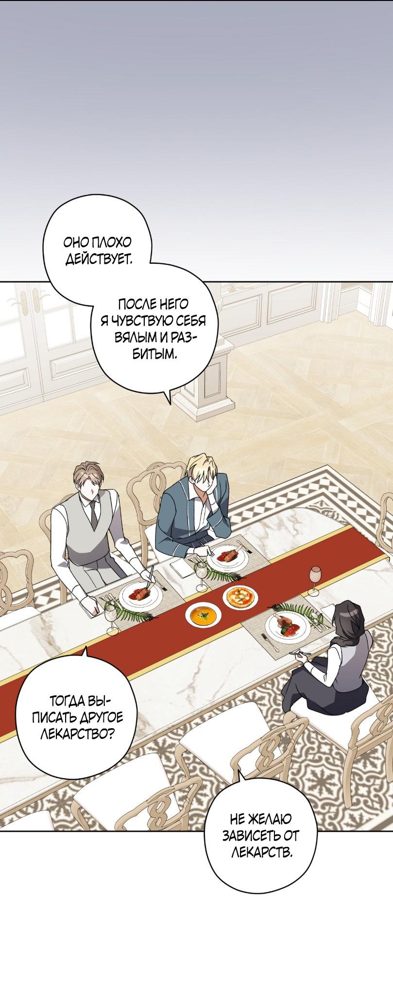 Манга Уважаемый анонимный покровитель - Глава 29 Страница 31