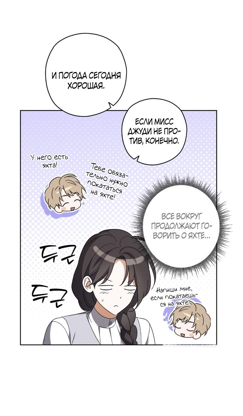 Манга Уважаемый анонимный покровитель - Глава 29 Страница 41