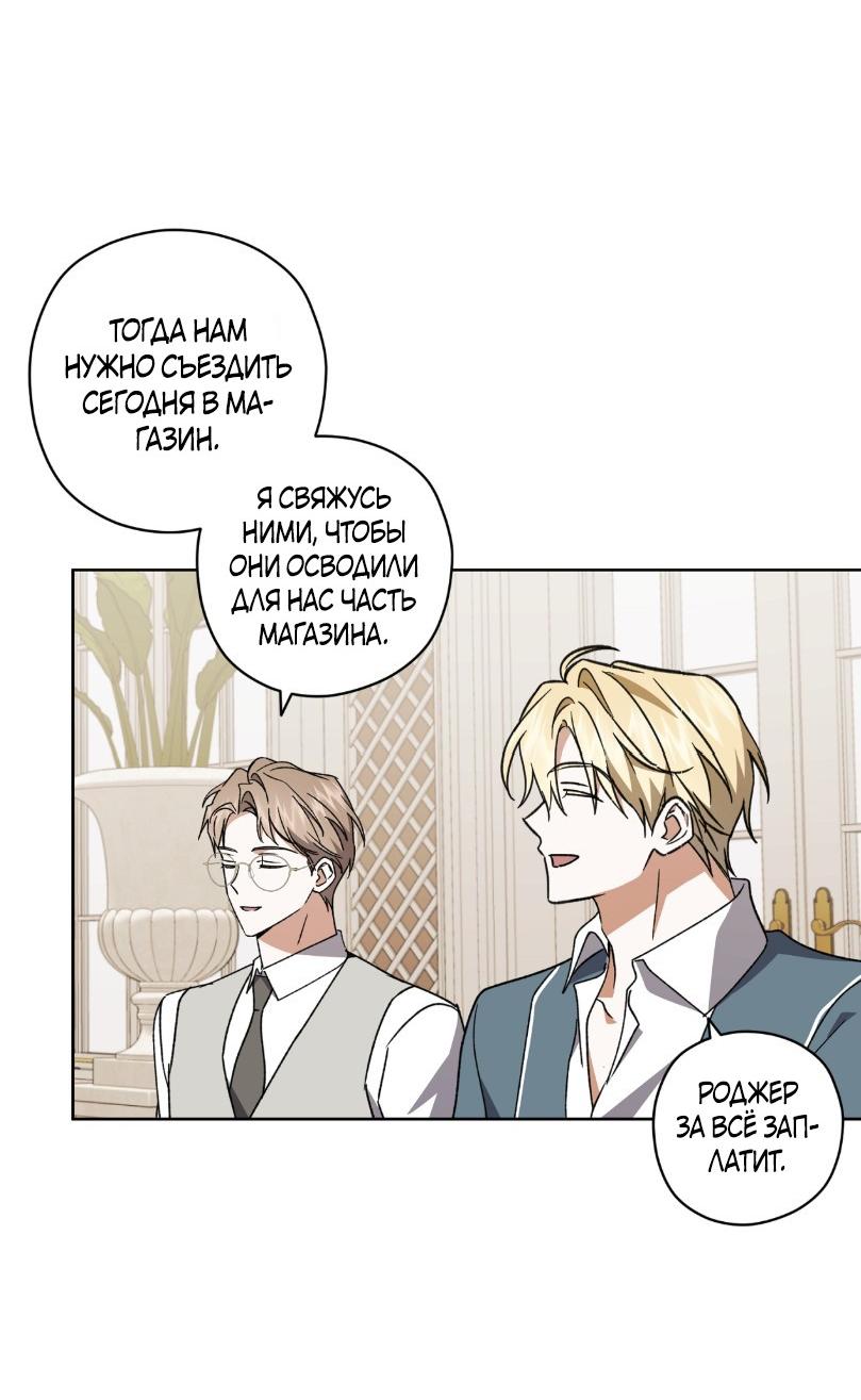Манга Уважаемый анонимный покровитель - Глава 29 Страница 45