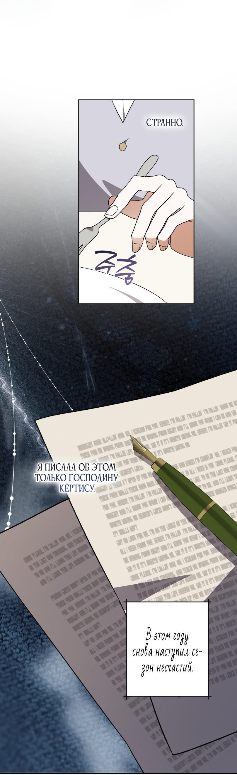 Манга Уважаемый анонимный покровитель - Глава 29 Страница 34