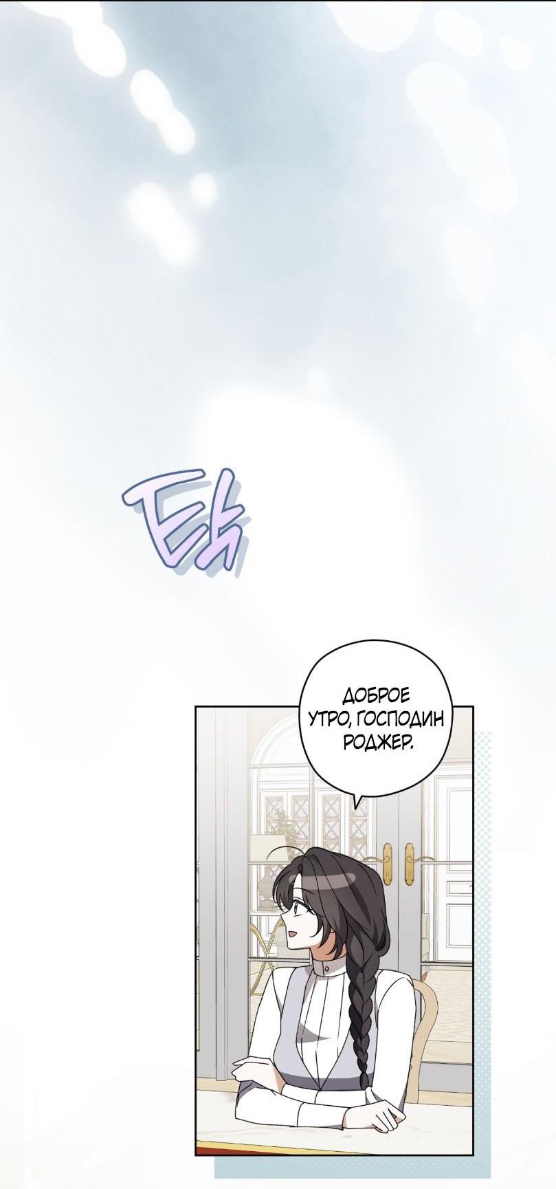 Манга Уважаемый анонимный покровитель - Глава 29 Страница 11