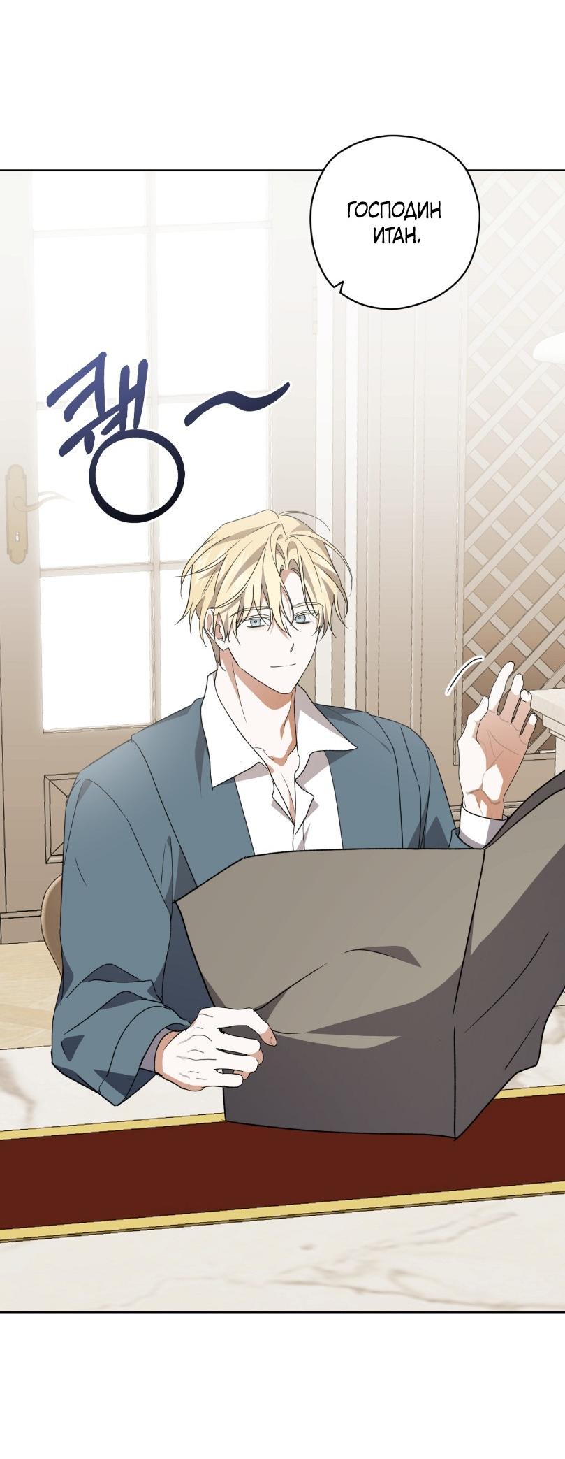 Манга Уважаемый анонимный покровитель - Глава 28 Страница 44