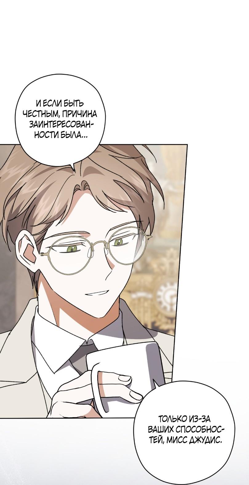 Манга Уважаемый анонимный покровитель - Глава 28 Страница 26