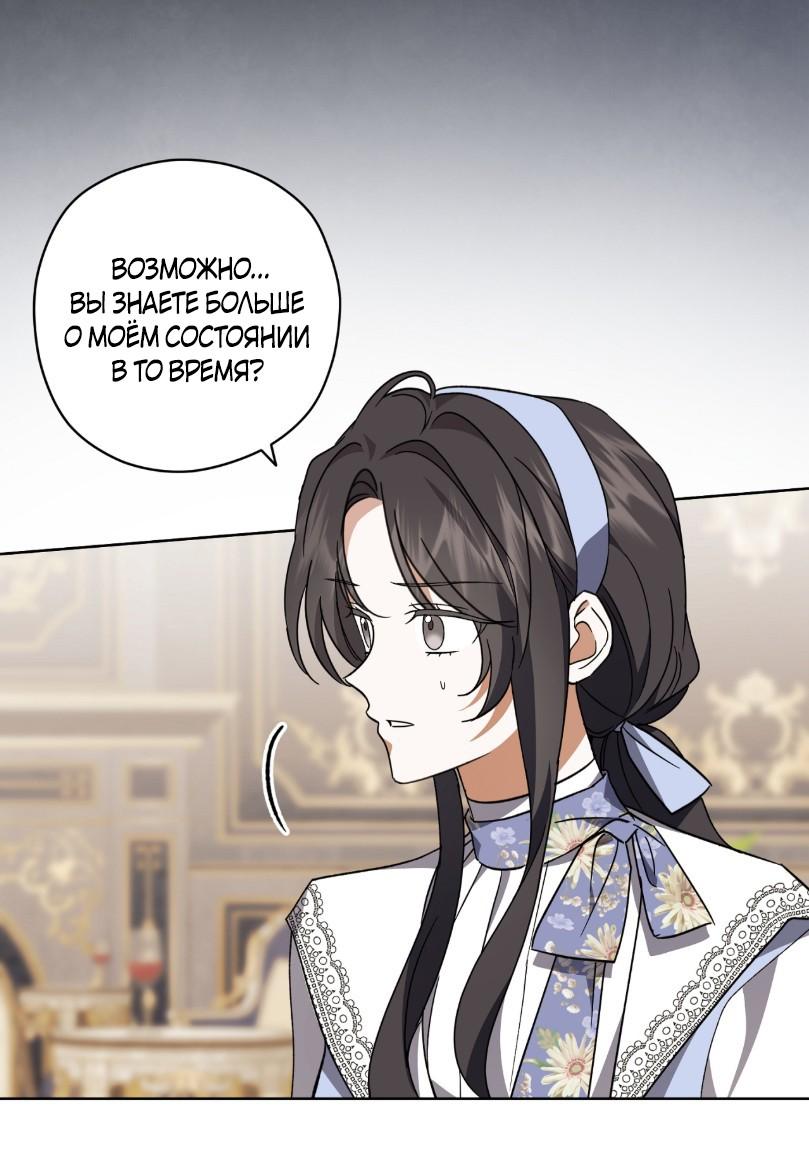 Манга Уважаемый анонимный покровитель - Глава 28 Страница 19