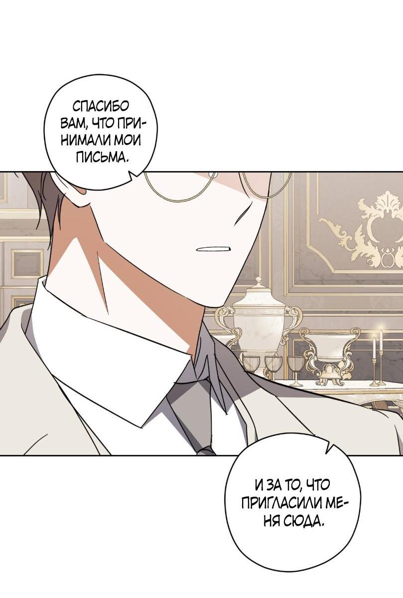 Манга Уважаемый анонимный покровитель - Глава 28 Страница 11
