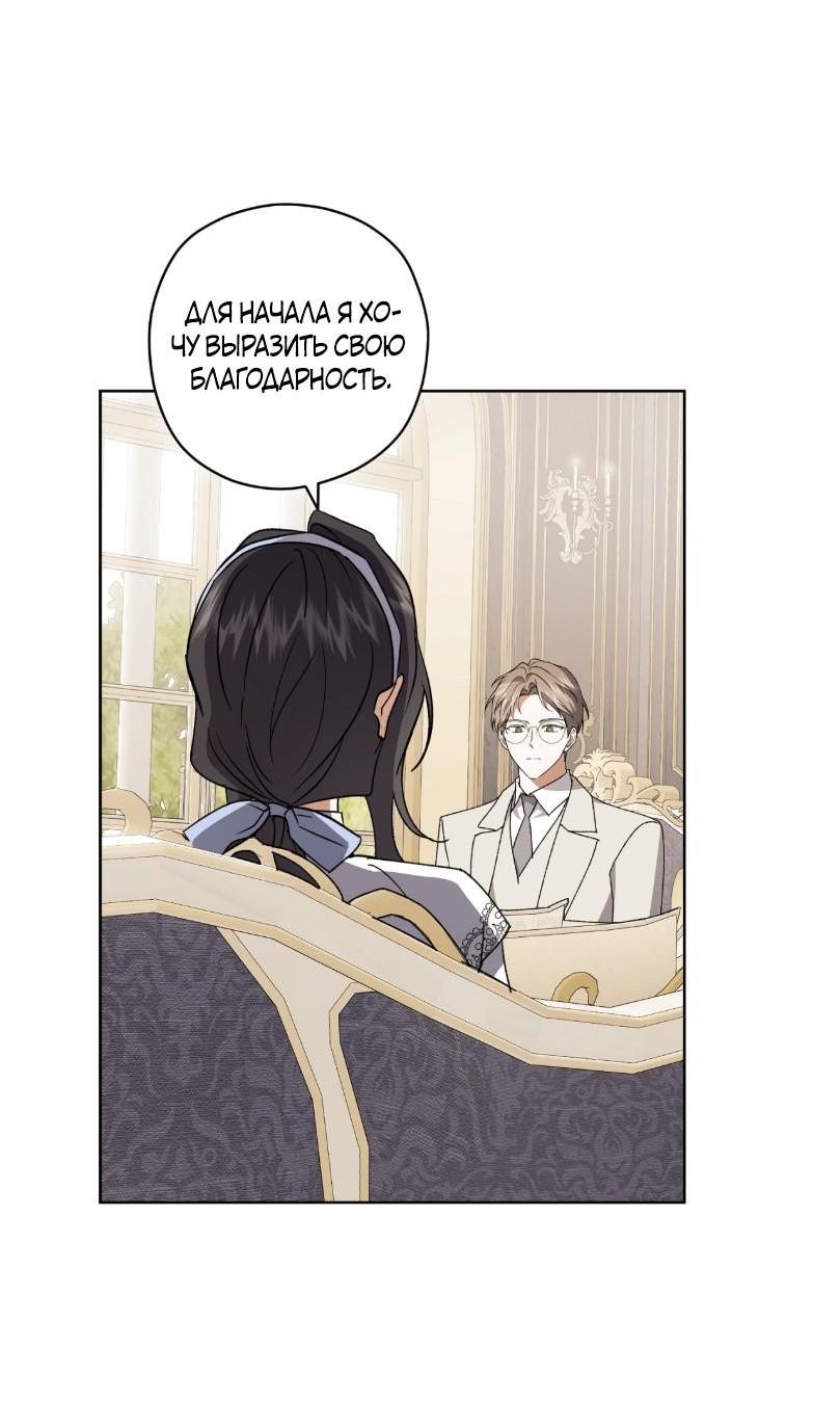 Манга Уважаемый анонимный покровитель - Глава 28 Страница 8