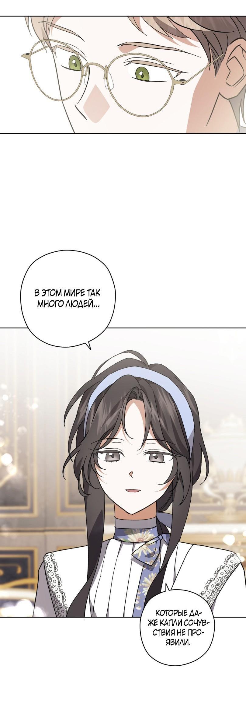 Манга Уважаемый анонимный покровитель - Глава 28 Страница 36