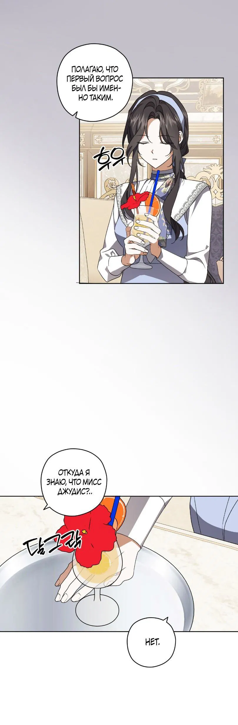 Манга Уважаемый анонимный покровитель - Глава 28 Страница 7