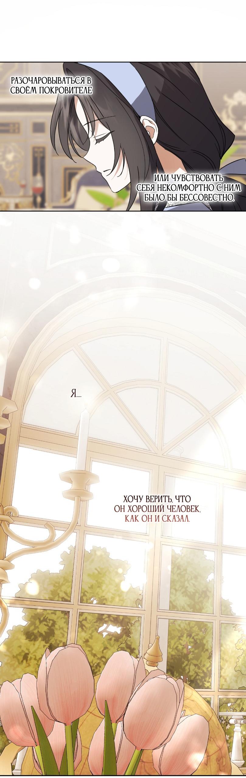 Манга Уважаемый анонимный покровитель - Глава 28 Страница 40