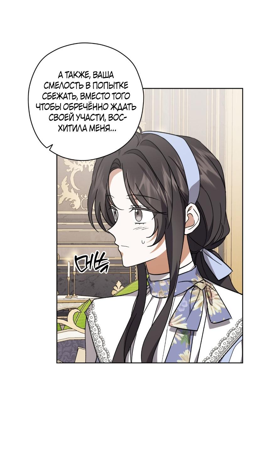 Манга Уважаемый анонимный покровитель - Глава 28 Страница 30