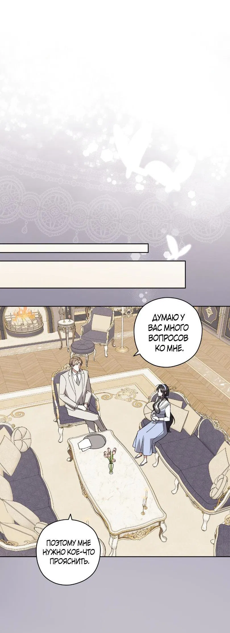 Манга Уважаемый анонимный покровитель - Глава 28 Страница 6