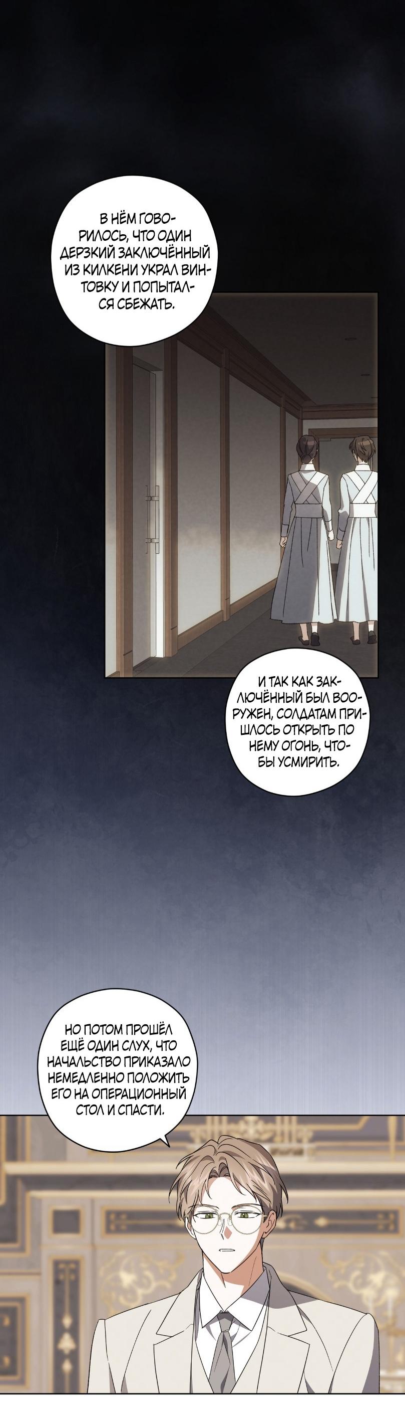 Манга Уважаемый анонимный покровитель - Глава 28 Страница 17