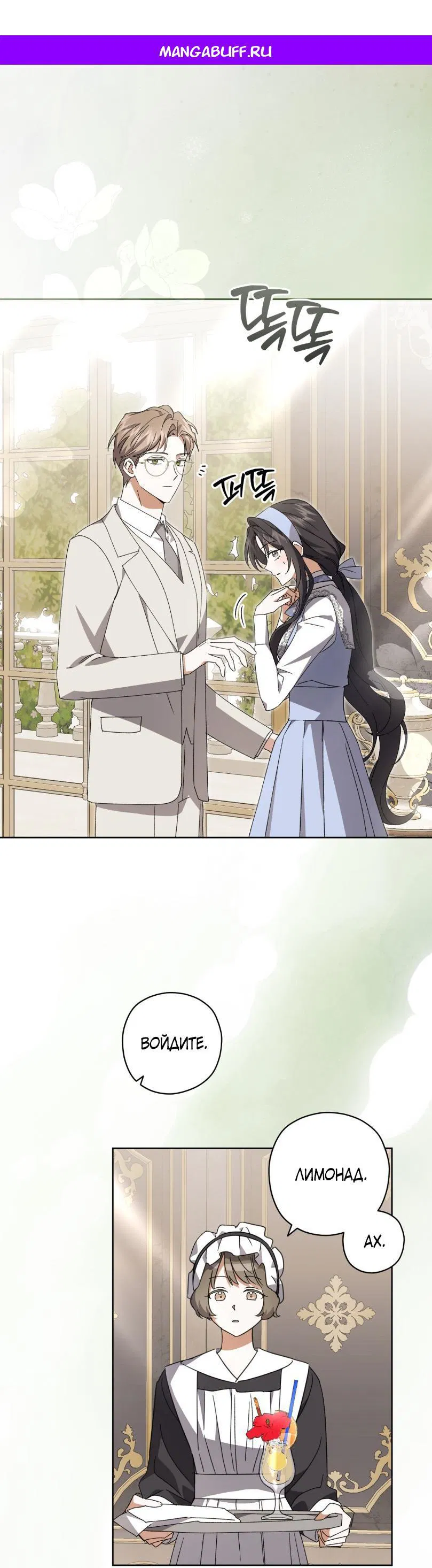 Манга Уважаемый анонимный покровитель - Глава 28 Страница 1