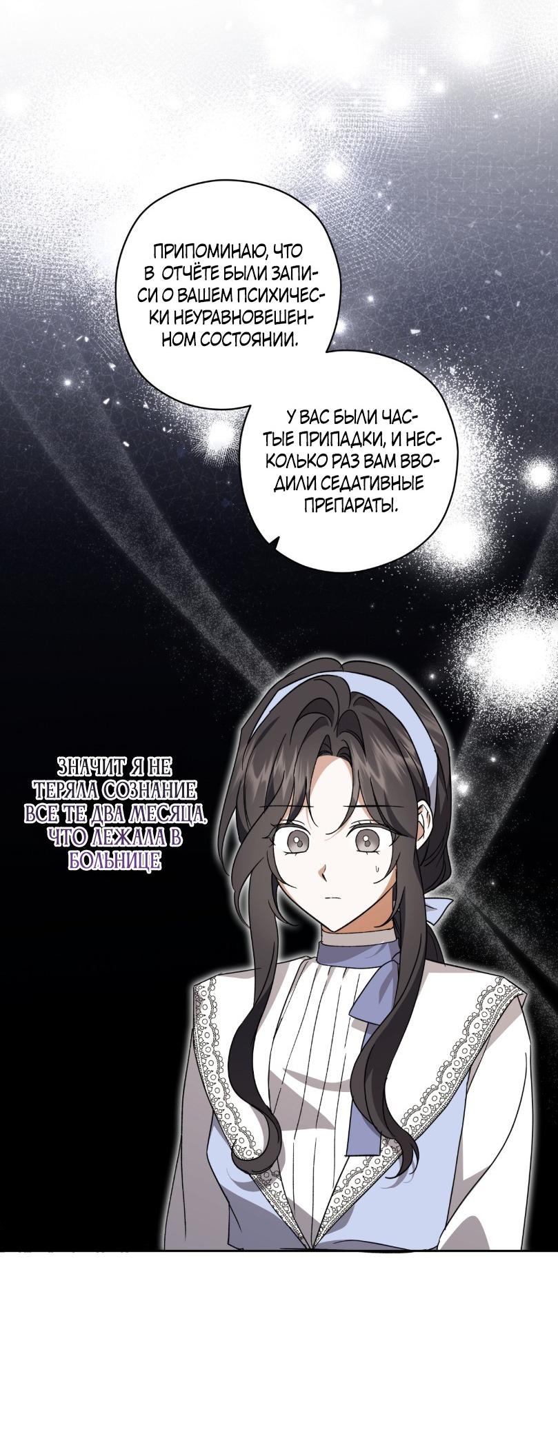 Манга Уважаемый анонимный покровитель - Глава 28 Страница 24