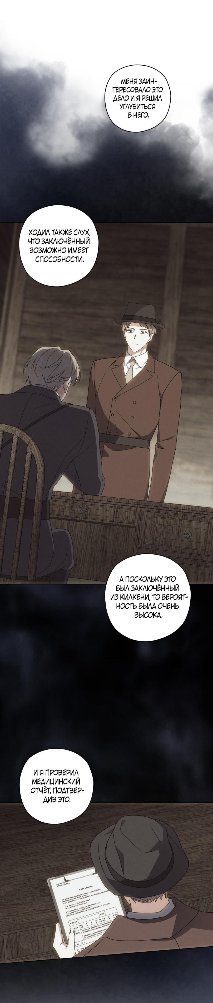 Манга Уважаемый анонимный покровитель - Глава 28 Страница 18