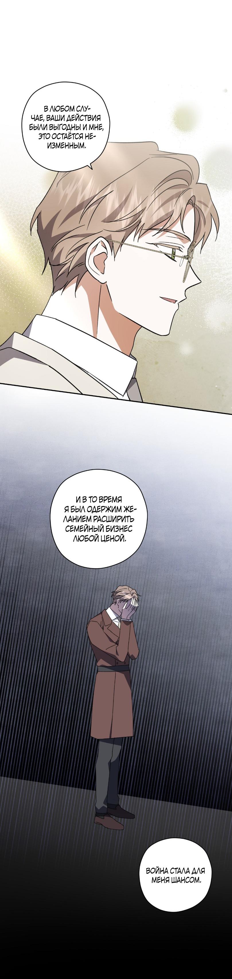 Манга Уважаемый анонимный покровитель - Глава 28 Страница 31