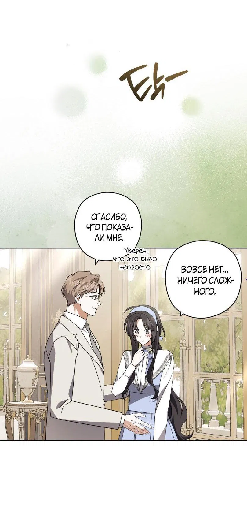 Манга Уважаемый анонимный покровитель - Глава 28 Страница 3