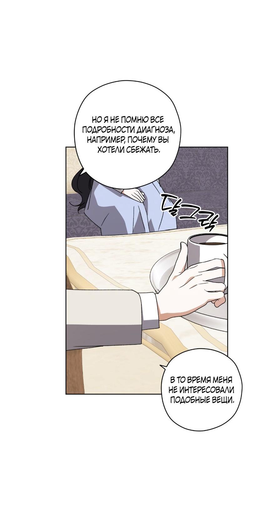 Манга Уважаемый анонимный покровитель - Глава 28 Страница 25