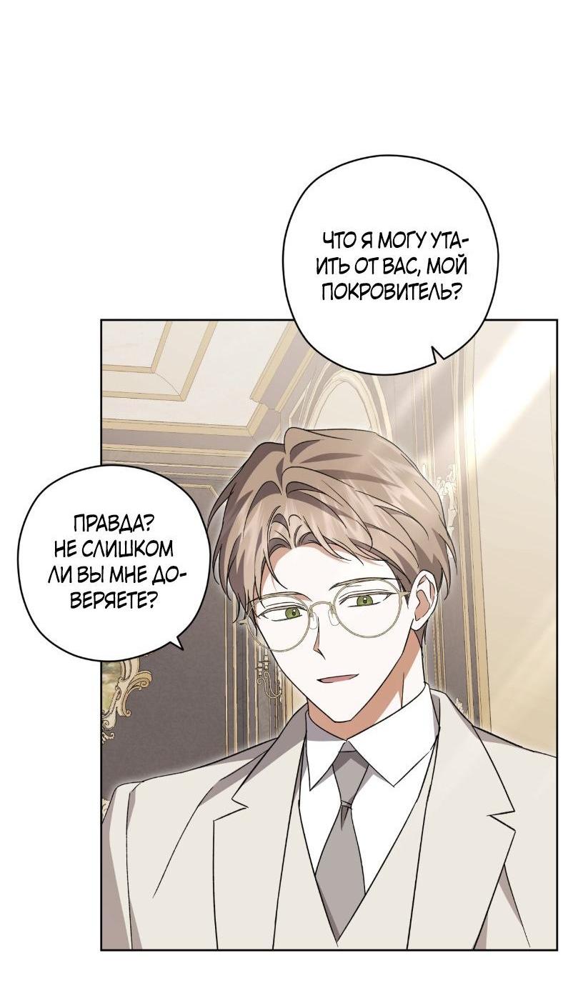 Манга Уважаемый анонимный покровитель - Глава 28 Страница 4